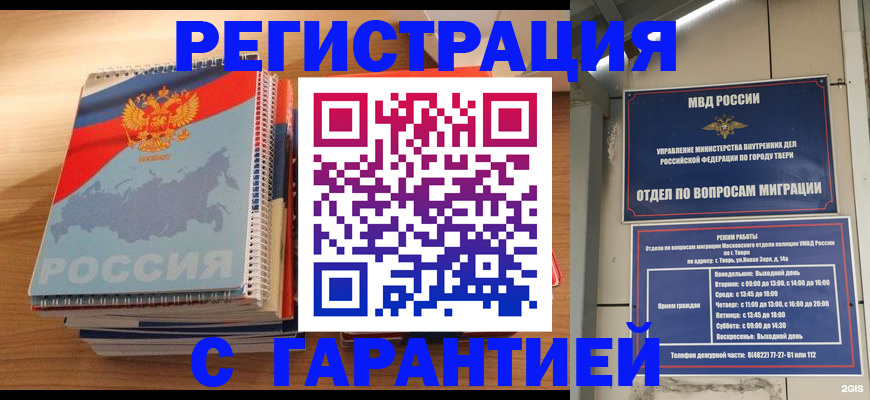 временная регистрация гарантия в Коломне